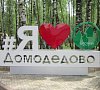 Санаторий «Елочки» Домодедово, отдых все включено №21