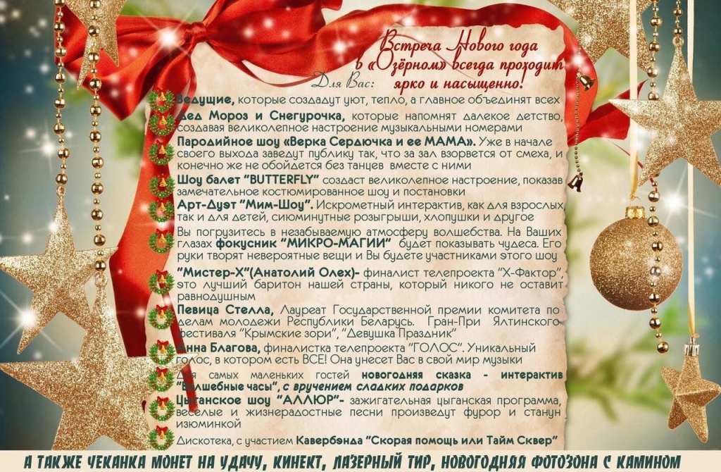 Новый год 2020 в санатории Озерный.jpg