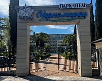Отель Черноморец в Гудауте, вид снаружи Отель Черноморец (Гудаута)