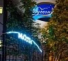 Отель «Муссон» Ялта, Крым, отдых все включено №13