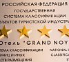 Grand Noy Туапсе цены