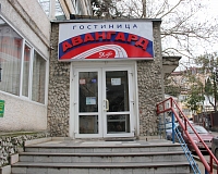 Отель Авангард (Ялта)