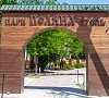 Парк-отель Дивноморское Парк-отель Дивноморское